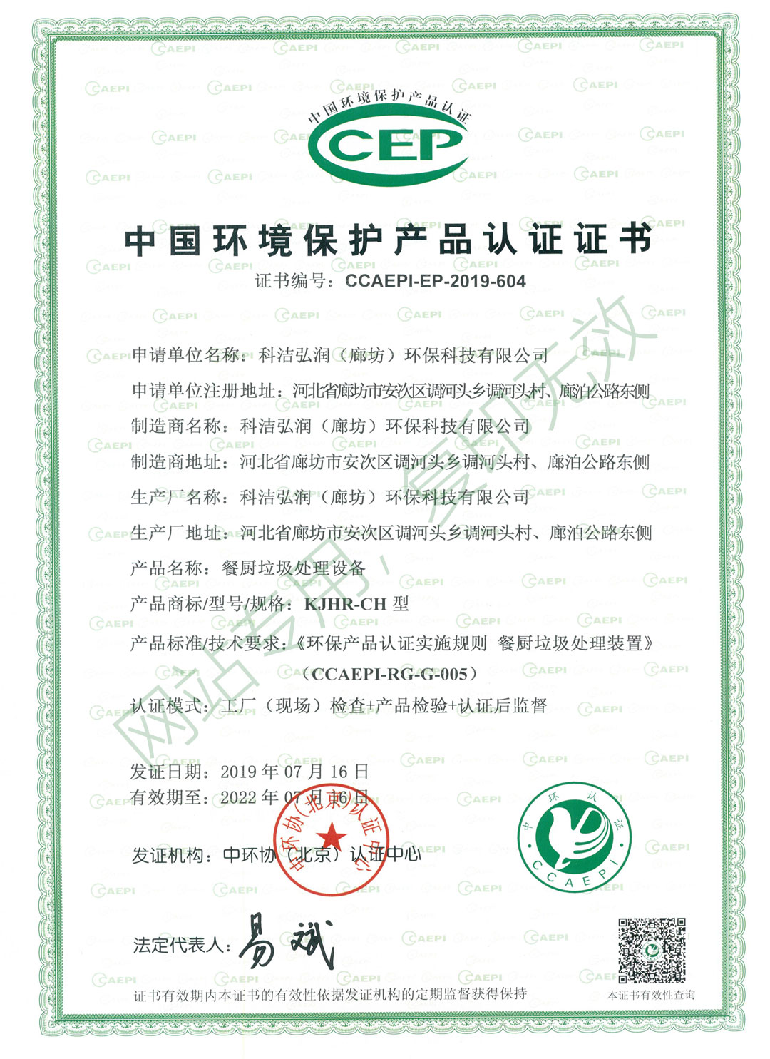 餐廚環保證書