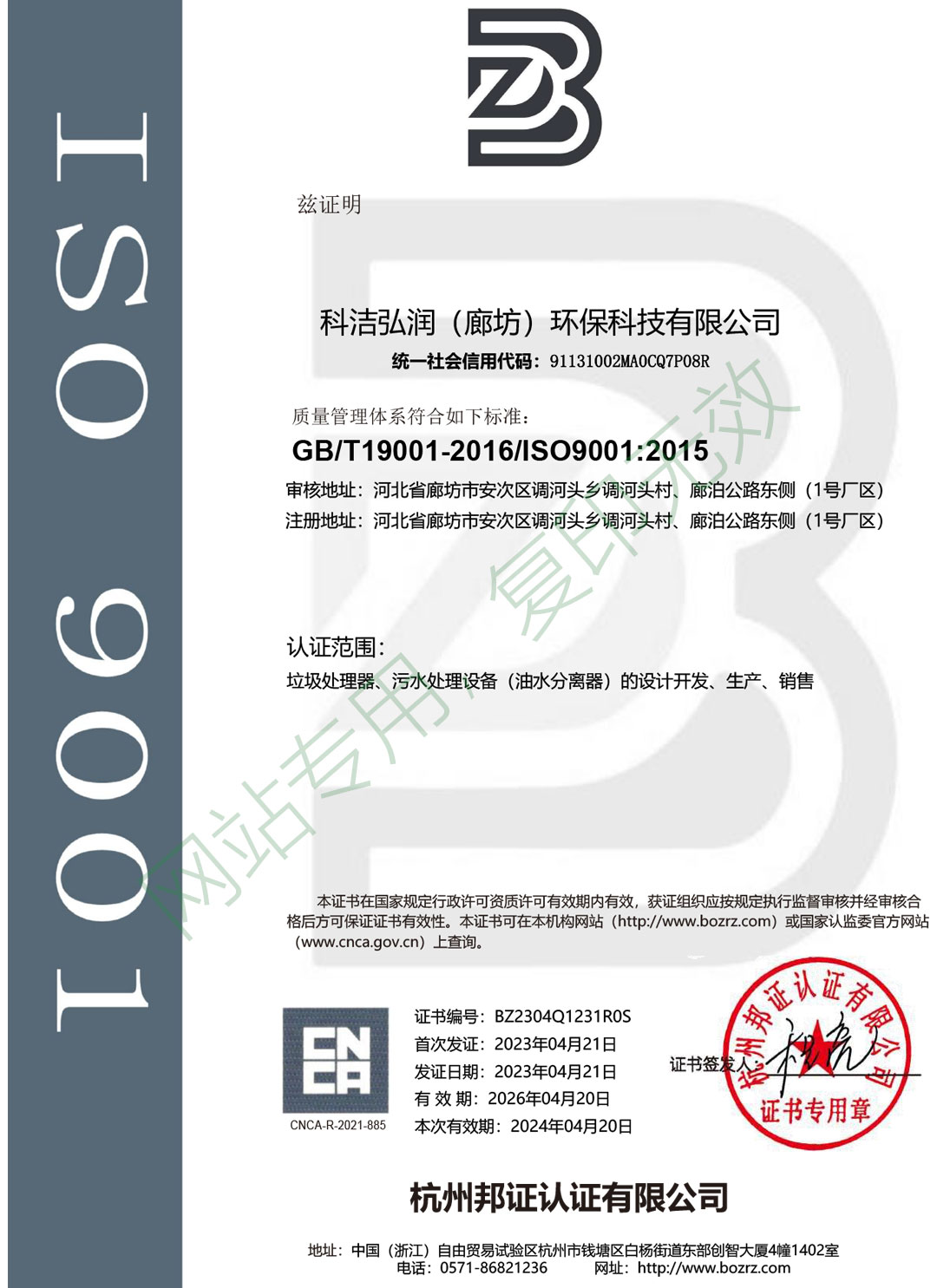 ISO9001認證