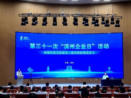 第三十一次濱州企業日活動成功舉辦，聚焦文化藝術交流