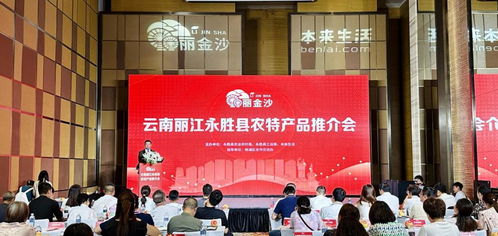 攜手本來生活，共繪永勝新篇 楊浦區(qū)合作交流辦舉辦農(nóng)特產(chǎn)品推介與文化交流活動(dòng)