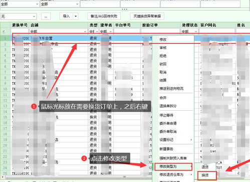 旺店通erp怎么進(jìn)行商品換貨 旺店通erp操作流程方法