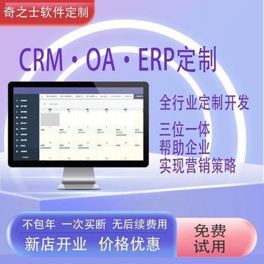 ERP 企業(yè)管理系統(tǒng) 定制化解決方案助力企業(yè)高效運營